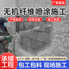 硬质超细无机纤维喷涂施工机房黑天棚民房保温矿物纤维喷涂棉施工