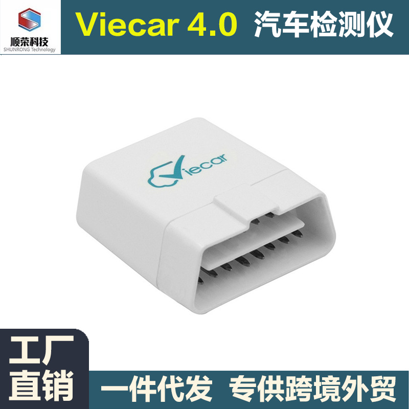 Viecar 4.0 OBD2 ELM327汽车检测仪 支持双系统 汽车故障诊断仪