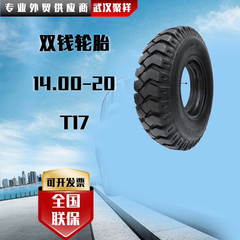 双钱斜交线尼龙轮胎1400-20-18PR T17越野花纹适用于陕汽2190轮胎