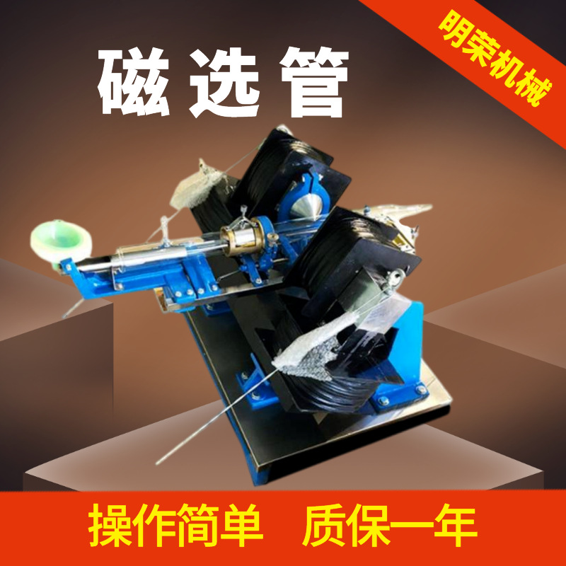 化验室磁选管型号 XCGS-50磁选管生产厂家 戴维斯分析管规格参数