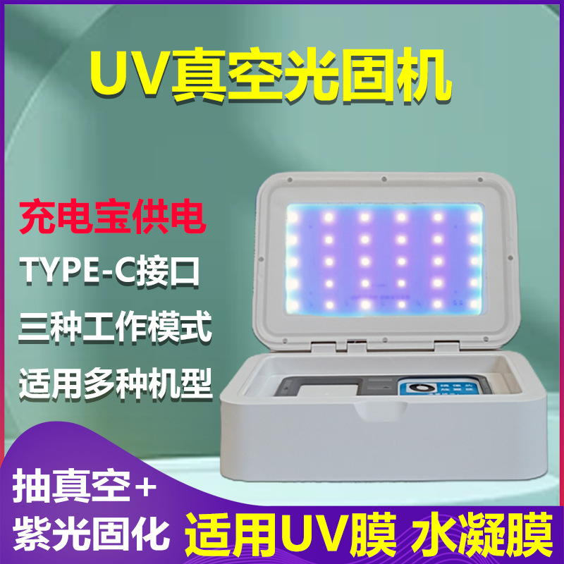 Uv Vacuum Film Laminating Machine for Mobile Phones, Uv Light Curing Film Cutting Machine, Vacuum Film Laminating, Purple Light Curing, Fast and Automatic