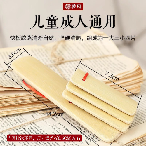 Children's allegro beginner's entry-level kindergarten primary school students special professional eloquence teaching bamboo board adult castanets