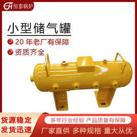 储气罐小型缓冲罐5L10L20L高中低压力容器制造厂家真空超小型储罐