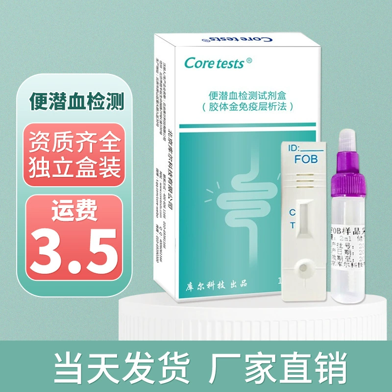 Кул, тестовая бумага для скрытой крови, набор для обнаружения скрытой крови в кале, колорит, язва, желудочно-кишечное кровотечение
