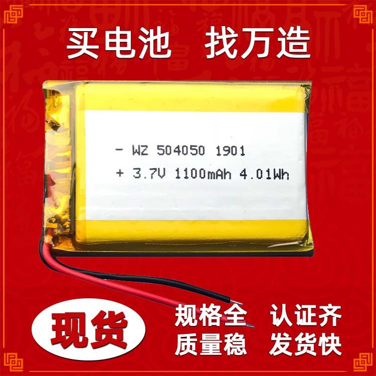 504050-1100 404050-850mah蓝牙音箱矿灯3.7V充电聚合物锂电池