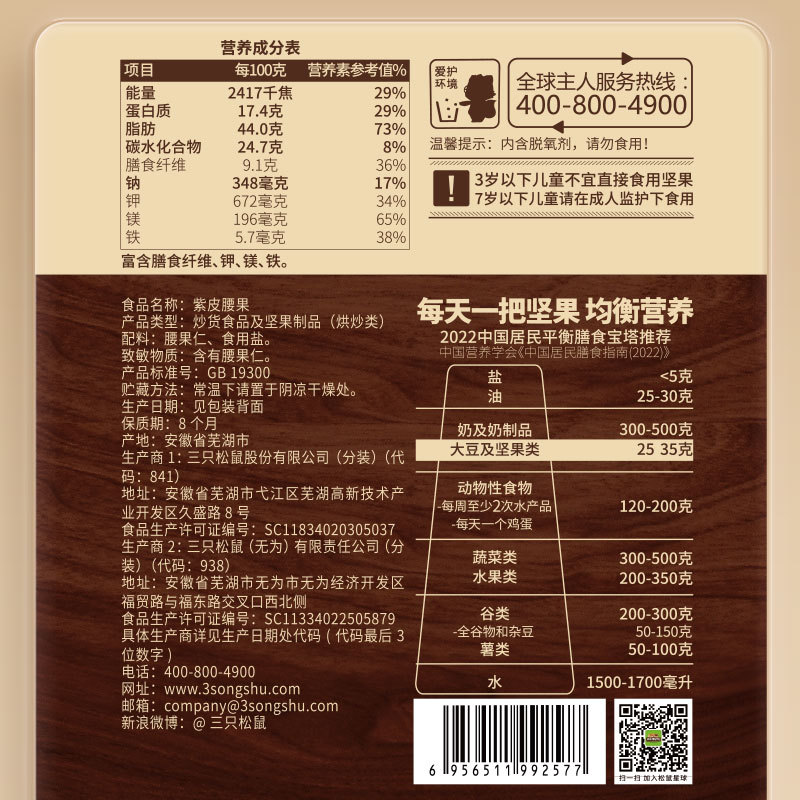 【三只松鼠紫皮腰果30g/袋】紫皮腰果坚果炒货休闲零食干