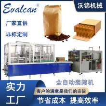 全自动袋装咖啡豆装箱机厂家定制开装封箱一体机自动装箱机械设备