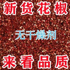 【新品花椒】四川漢源紅花椒特級特香大紅袍紅花椒粒調味料卸売り