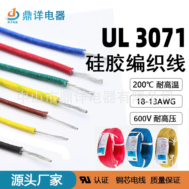厂家现货UL3071硅胶编织线14AWG玻璃纤维编织电子耐高温线2.0平线
