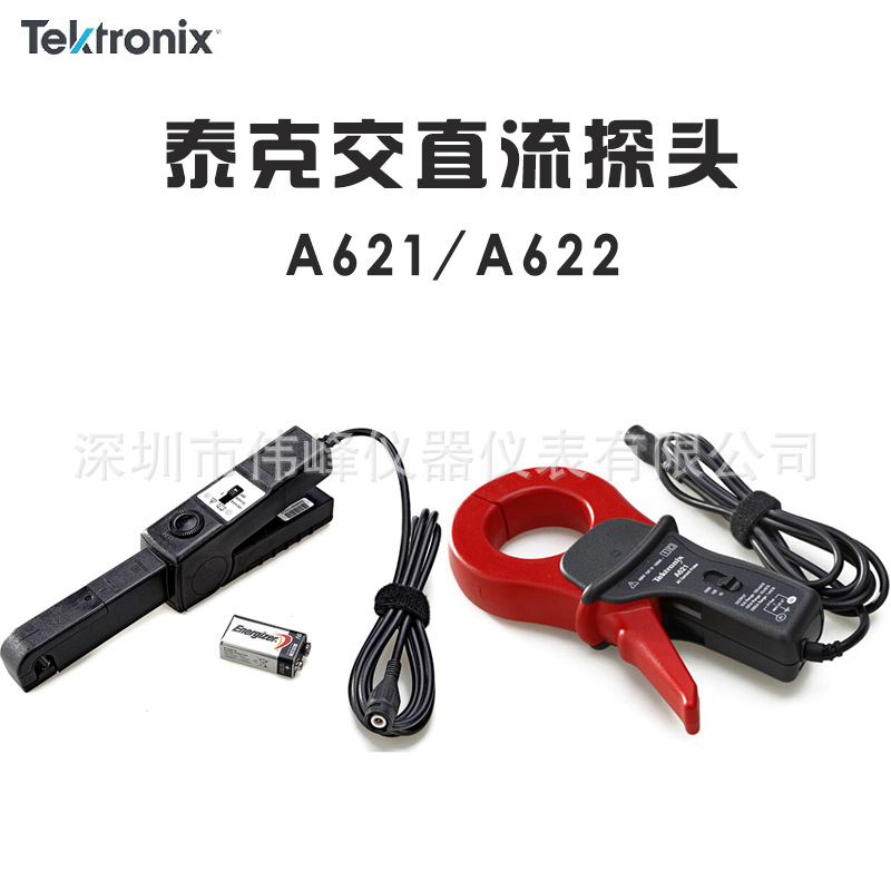 A622交直流电流探头泰克Tektronix A621电流探头适合于任何示波器
