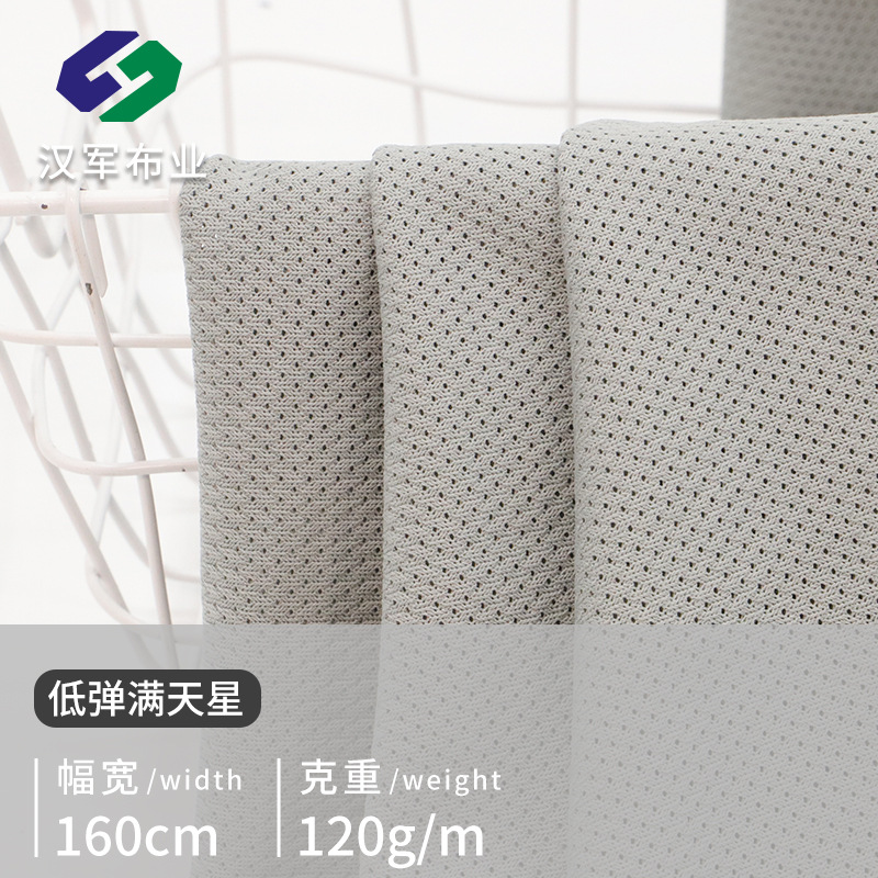 现货涤纶经编染色低弹满天星 网眼布布料 服装里料口袋布裹拼面料