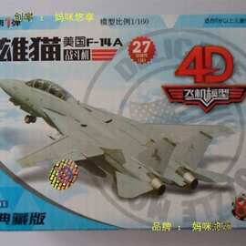 F14雄猫 美军飞机4d拼装模型飞机玩具虎式俄罗斯