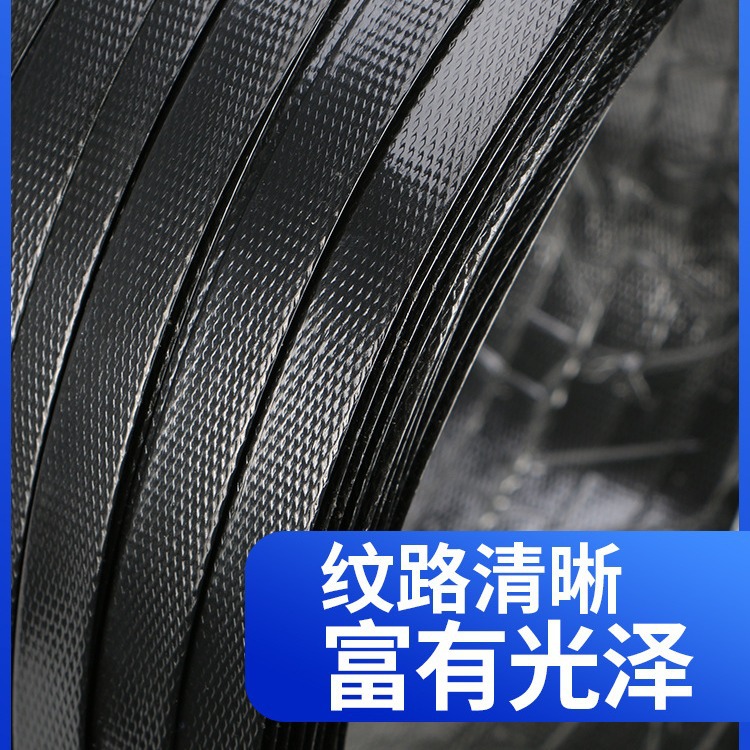 黑色塑钢带打包带捆绑带条打包机打包扣1608PET塑料包装带扎带