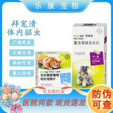 拜耳拜宠清犬用狗拜耳猫拜耳体内外一体驱虫蛔虫绦虫带防伪国行