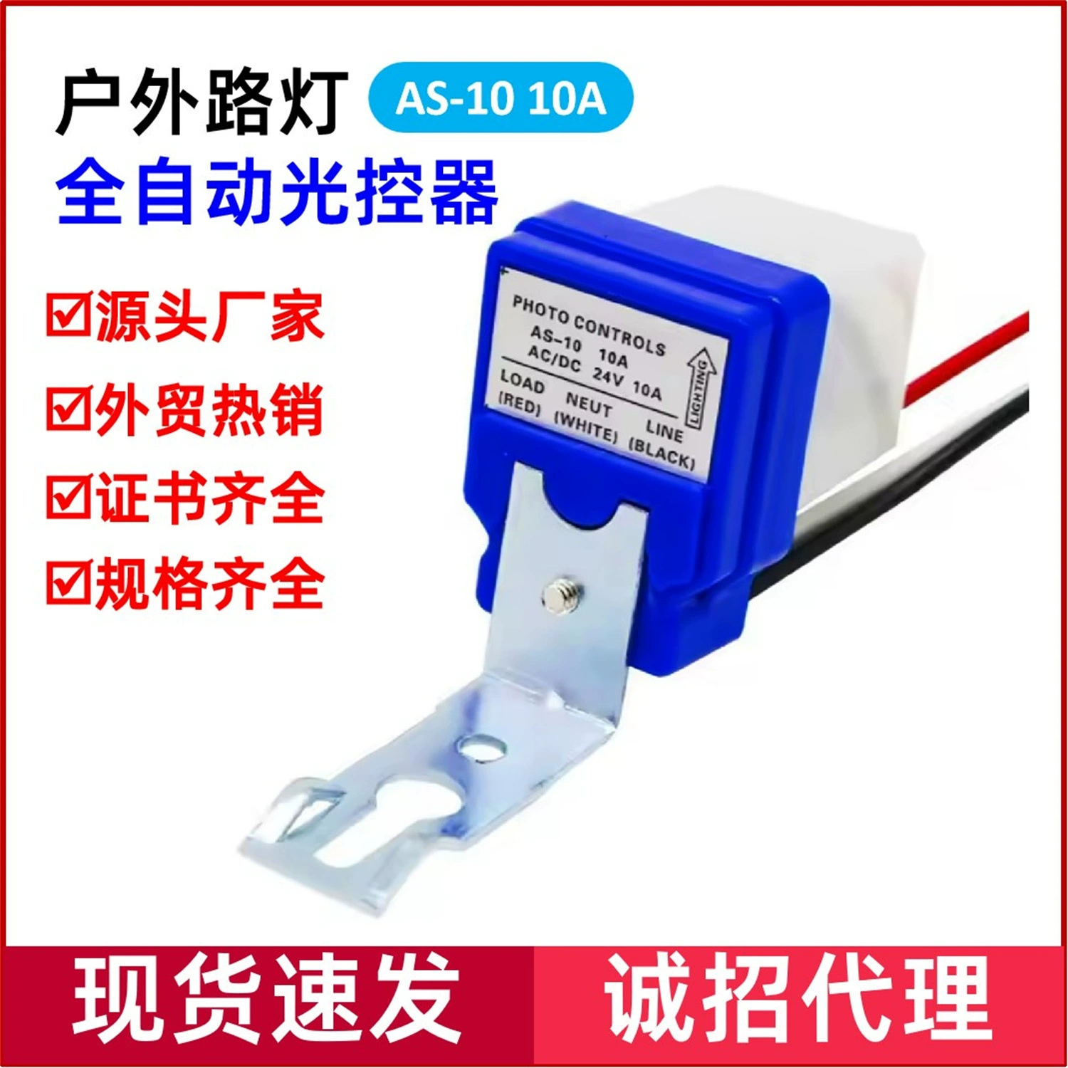 Оптовая продажа AS-10 водонепроницаемый контроллер уличного освещения автоматический переключатель управления освещением дождезащитный сенсорный переключатель 220 В 12 В Прямая поставка.