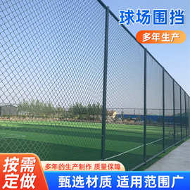 球场围网户外菱形网篮球场足球场隔离防护网勾花护栏网铁丝围网