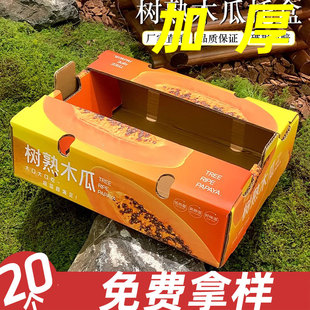 Papaya packaging gift box thickened transportable paper holder papaya rose honeydew melon gift box empty carton honeydew melon in stock