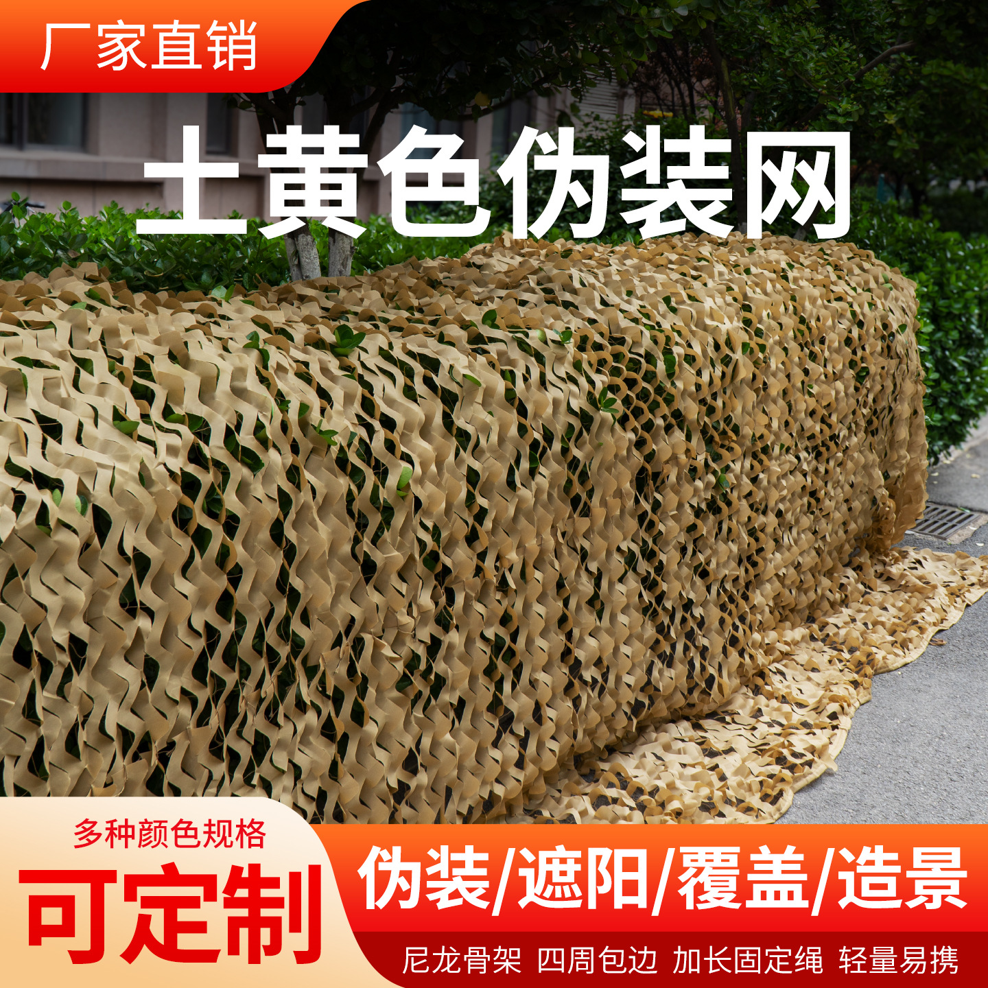 Camouflage net in earthy yellow and brown colors, camouflage sunshade net for mountainous areas, anti-drone camouflage net, sunshade and barrier camouflage net