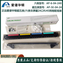 ��Ʒ���V�A�D����5E����24��RJ45�����ξW�j�侀��AP-6-04-24X