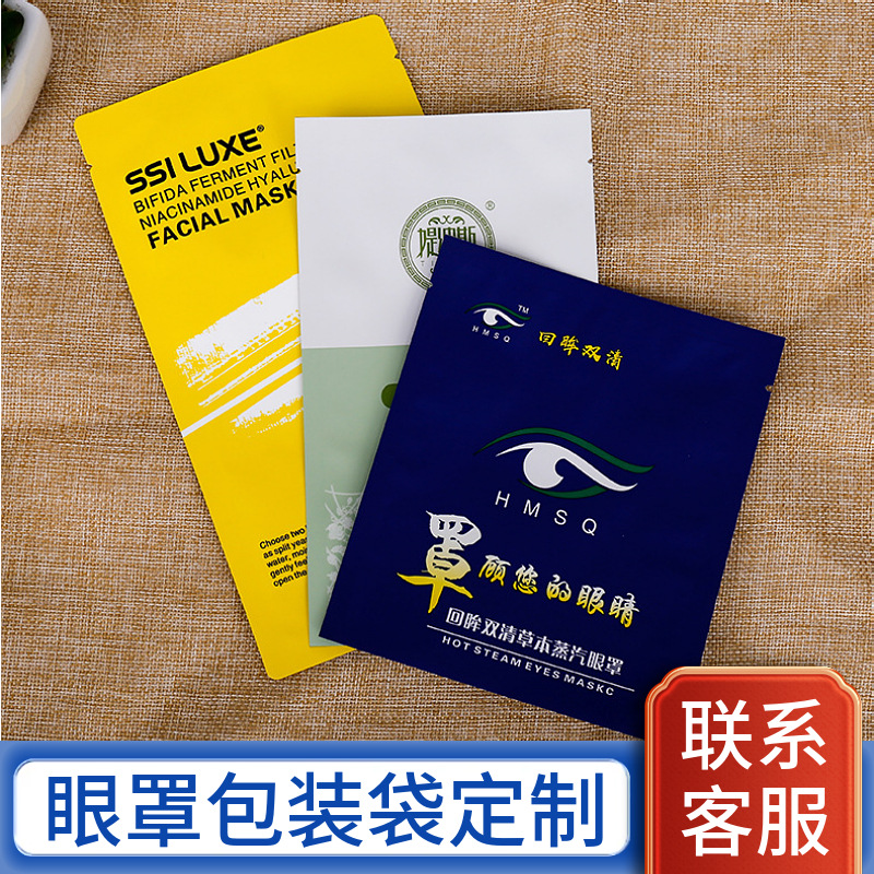 美妆日化包装袋定制镀铝彩色印刷面膜袋定做三边封铝箔袋佛山工厂
