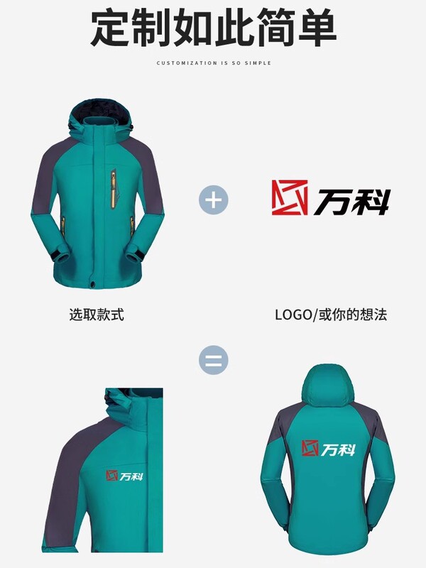 冲锋衣外套定制工作服棉服风衣户外工衣装秋冬加绒三合一印字LOGO|undefined