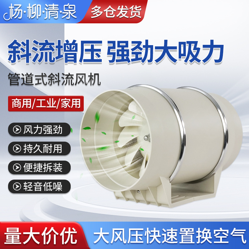 斜流增压管道风机工业圆形排气扇酒店厨房抽油烟卫生间通风换气扇