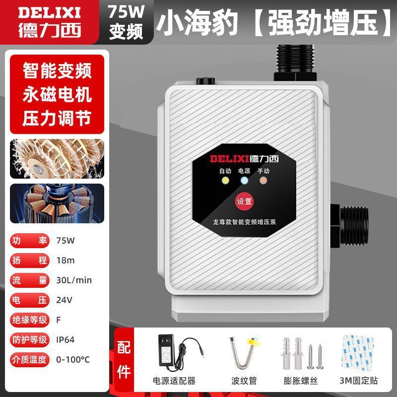 德力西增压泵家用全自动静音热水器自来水太阳能变频加压正品|undefined