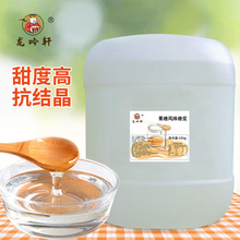 商用果糖奶茶店专用果葡糖浆贡茶喜茶甜品咖啡烘焙商用原料大果糖