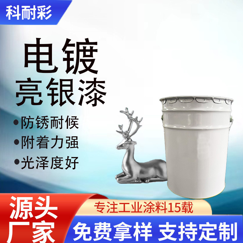 厂家树脂工艺品仿电镀银漆玻璃钢电镀银效果漆氧化镁摆件手绘油漆
