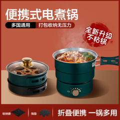 工場直供折り畳み電気煮鍋寮小煮鍋便利式旅行分体鍋電熱鍋110v