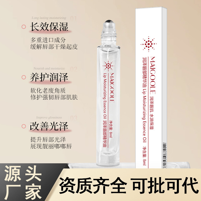 玫黛琳唇部精华油保湿唇油淡唇纹去死皮防干裂润唇膏护唇厂家代发