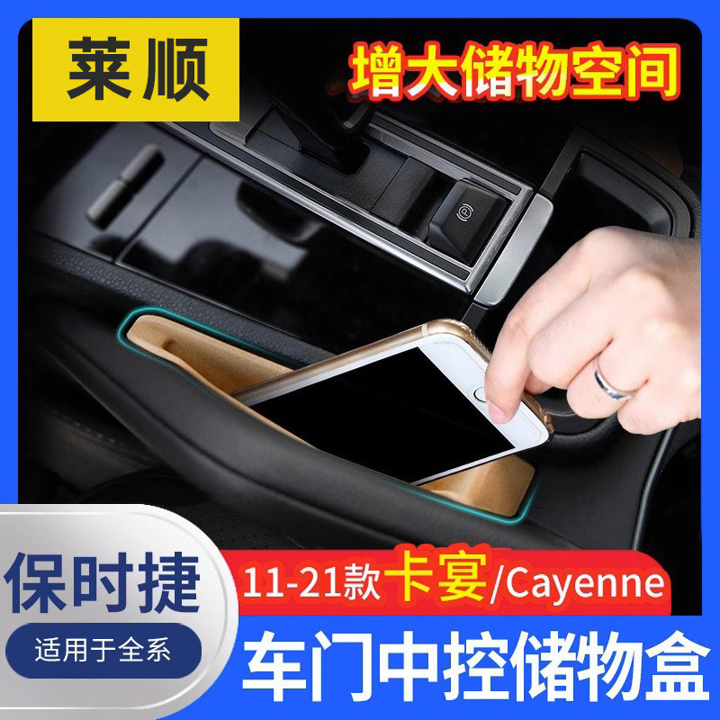 Suitable for the new Porsche Cayenne storage box central control armrest box door interior storage box modification