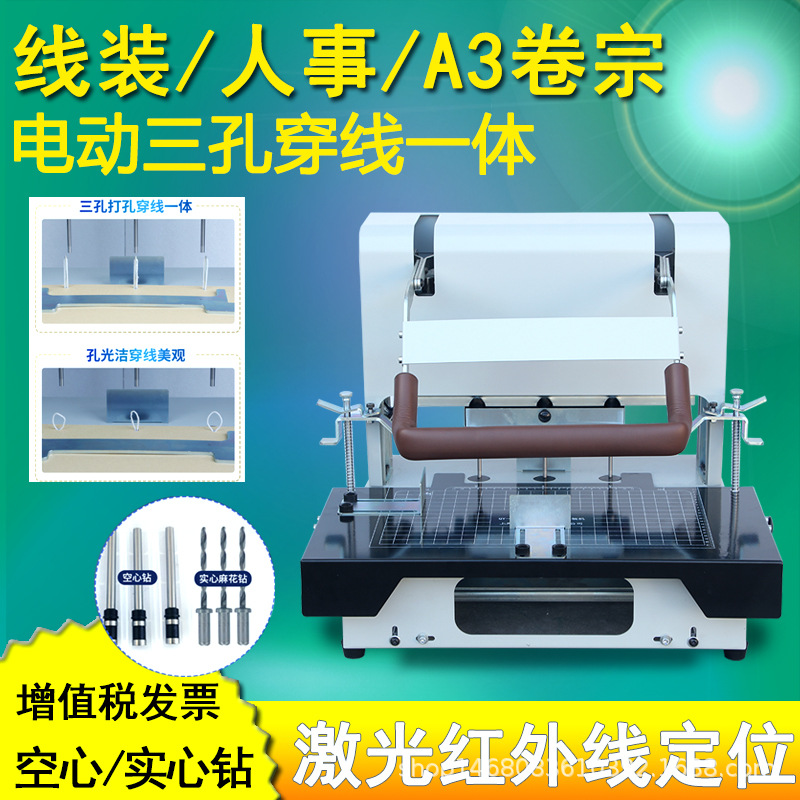 Qi-6350 three-hole file binding machine automatic laser positioning…