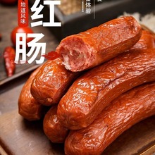哈尔滨风味红肠东北特产大香肠真空包装开袋即食熟早餐肉肠