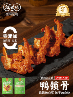 Duck Collarbone Snacks, Marinated and Individually Packaged Duck Frame, Duck Collarbone, Sweet and Spicy Office Leisure Internet Celebrity China