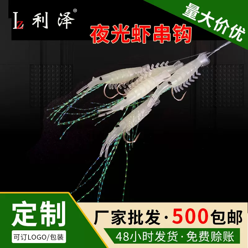 夜光仿生虾串钩仿生软鱼饵假饵仕挂钩发光小虾诱鱼夜明钩白条翘嘴