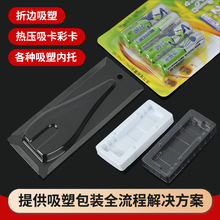 玩具吸塑包装钳子插卡折边吸塑盒化妆品petpvc透明吸塑内托泡壳