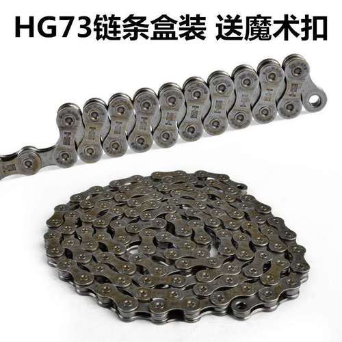 Manufacturer wholesale mountain bike 9-speed chain 27-speed boxed 116-section variable speed chain HG73 bicycle accessories