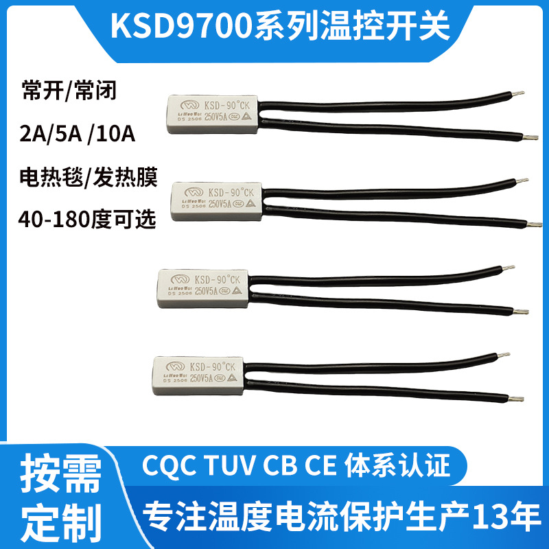 电发热片KSD9700温控开关 75°常闭常开5A塑料电热毯过热保护器