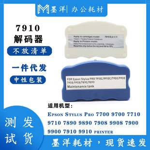 �m��EPSON������9900 7910 9910��ӡ�Cī�оS�o���λ����a��