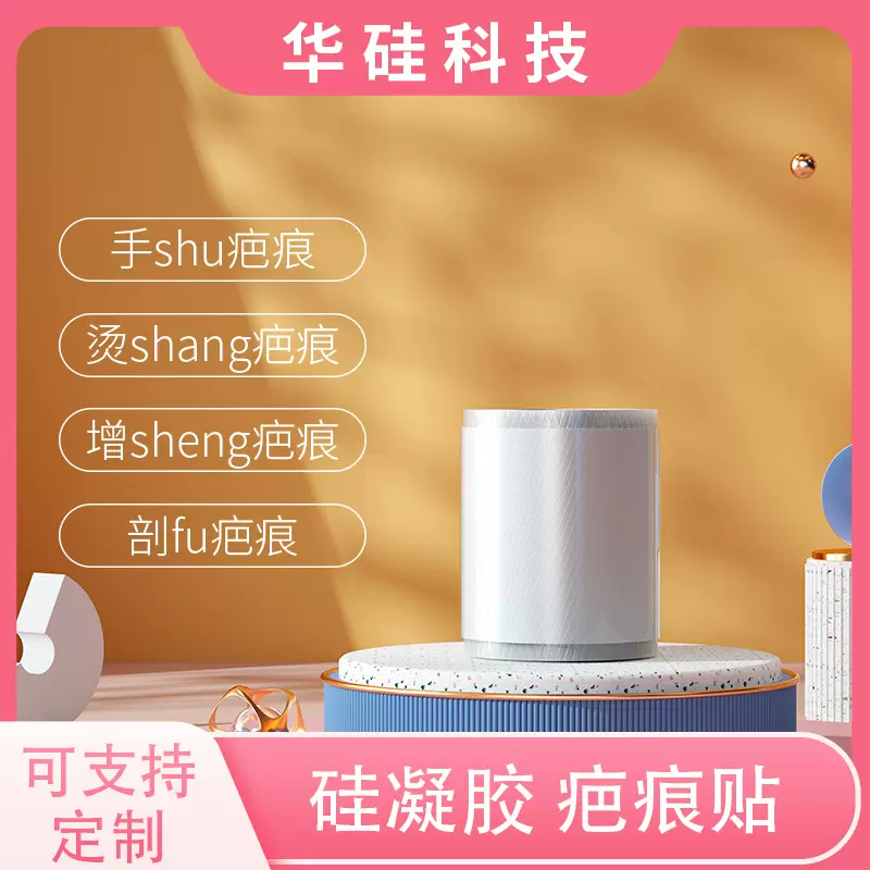 美国FDA认证资质专供跨境美皮护同款硅凝/胶高粘透明疤痕贴硅橡胶