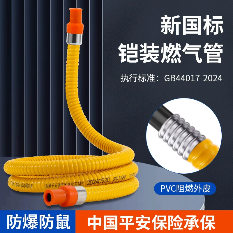 Новый национальный стандарт: бытовая бронированная газовая труба, труба для сжиженного газа, металлическая взрывозащищенная труба для газовой плиты, металлический гибкий шланг