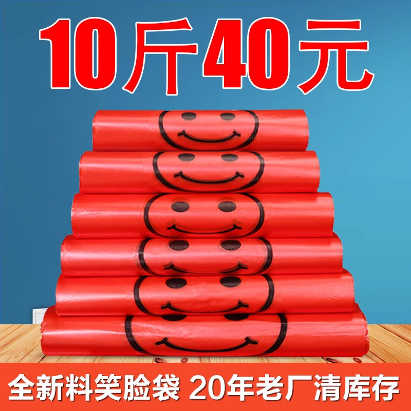 按斤笑脸袋红色塑料袋批发食品袋超市购物袋子外卖手提袋背心袋10