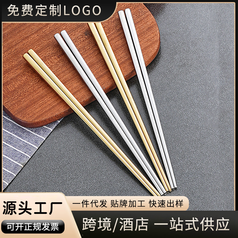 304 스테인레스 스틸 젓가락 황금 한국 스타일 상업 식당 광장 젓가락 단단한 두꺼운 가정용 식기 젓가락