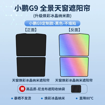 crystal skylight sunshade curtain P5P7 Sun shade - 22-models-of-xpeng-g9-sunroof-sunshade-upgraded-glowing-ice-crystal-black