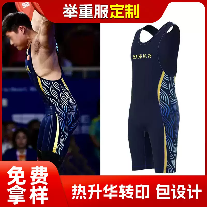 成人摔跤训练连体举重服跤衣热转印摔跤服来样定制连体	摔跤服男