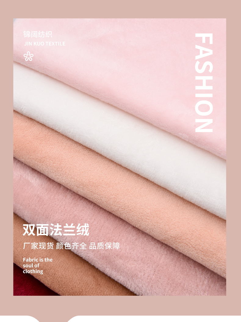 40色现货双面法兰绒布料280克法莱绒睡衣毯子家居服玩具服装面料-阿里巴巴