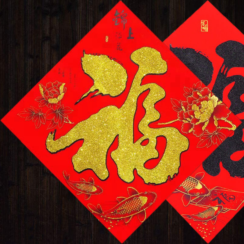 2024 Year of the Dragon high-end new auspicious character door stickers wholesale manufacturer direct sales for New Year Spring Festival couplets and New Year paintings