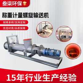 小型不锈钢定量称重螺旋输送机生产厂家计量无轴绞龙提升机分料机