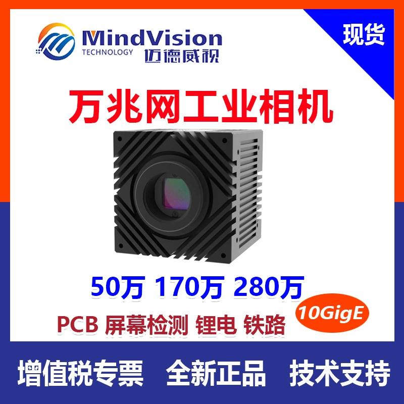 Абсолютно новая оригинальная промышленная сетевая камера Meide 10G для сканирования объектов MV-XGC51GC/M, 1600 кадров/с, 5 миллионов пикселей